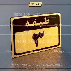پلاک طبقات 6 - Image 8
